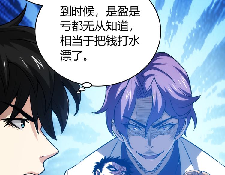 氪金玩家韩漫全集-第31话 都是垃圾！无删减无遮挡章节图片 