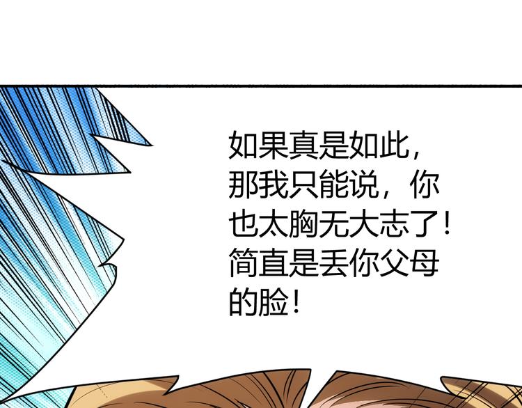 氪金玩家韩漫全集-第31话 都是垃圾！无删减无遮挡章节图片 