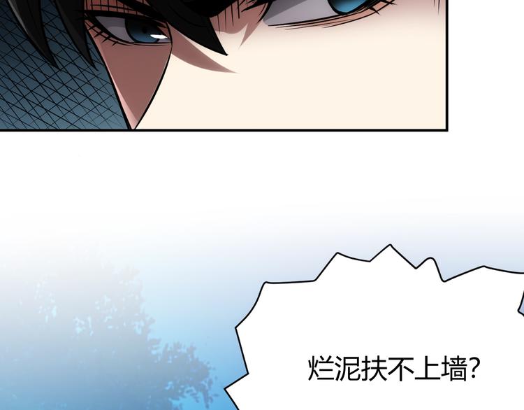 氪金玩家韩漫全集-第31话 都是垃圾！无删减无遮挡章节图片 