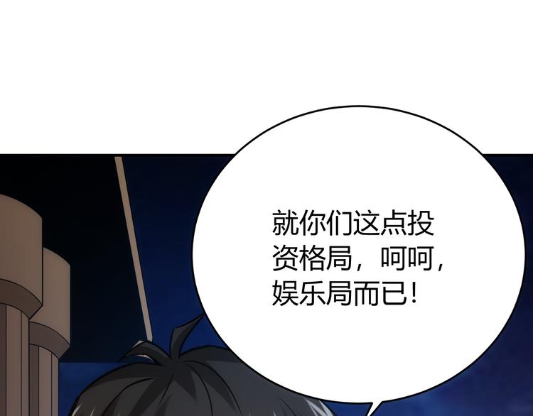 氪金玩家韩漫全集-第31话 都是垃圾！无删减无遮挡章节图片 