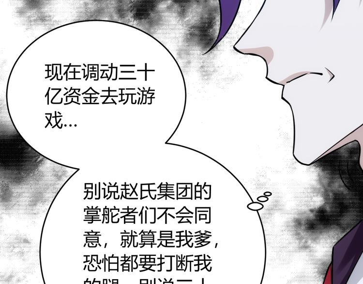 氪金玩家韩漫全集-第31话 都是垃圾！无删减无遮挡章节图片 