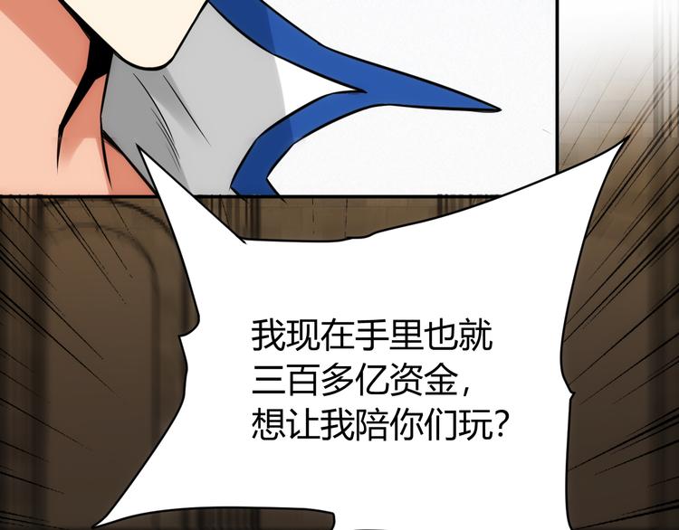 氪金玩家韩漫全集-第31话 都是垃圾！无删减无遮挡章节图片 