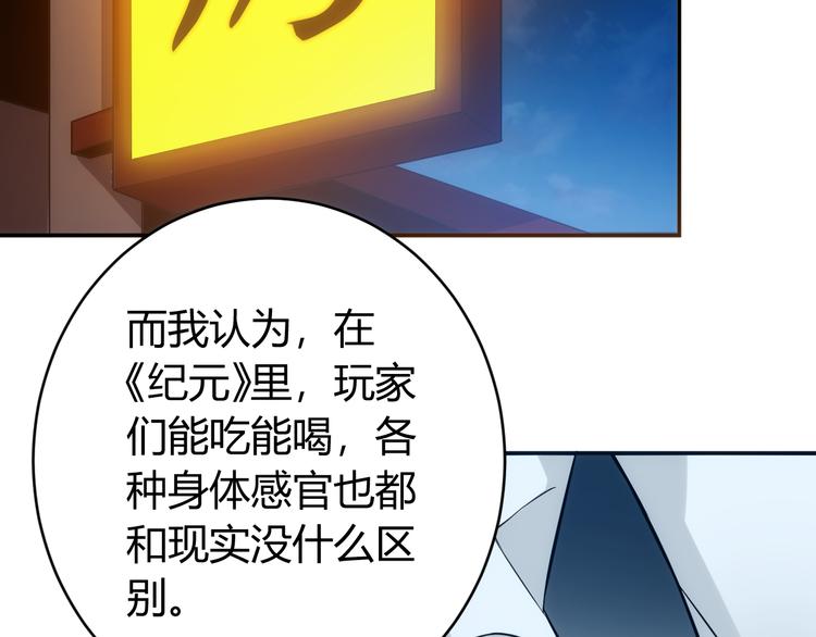 氪金玩家韩漫全集-第32话 三分纪元无删减无遮挡章节图片 