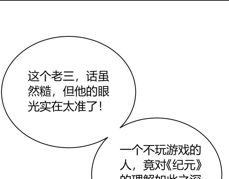 氪金玩家韩漫全集-第32话 三分纪元无删减无遮挡章节图片 