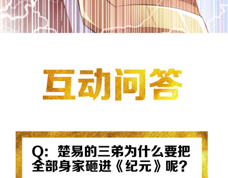 氪金玩家韩漫全集-第32话 三分纪元无删减无遮挡章节图片 
