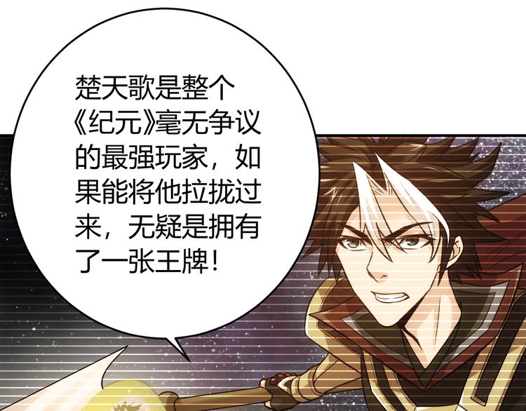 氪金玩家韩漫全集-第32话 三分纪元无删减无遮挡章节图片 