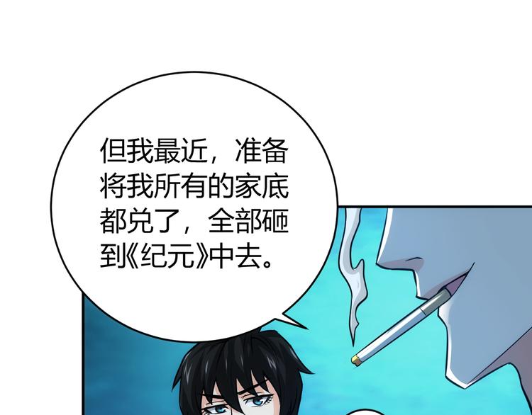 氪金玩家韩漫全集-第32话 三分纪元无删减无遮挡章节图片 