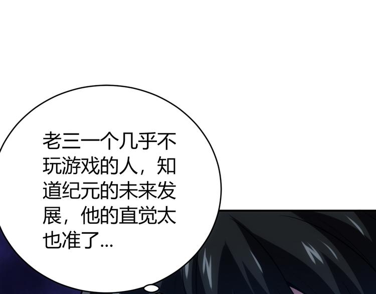 氪金玩家韩漫全集-第32话 三分纪元无删减无遮挡章节图片 