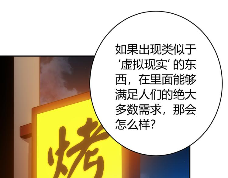 氪金玩家韩漫全集-第32话 三分纪元无删减无遮挡章节图片 