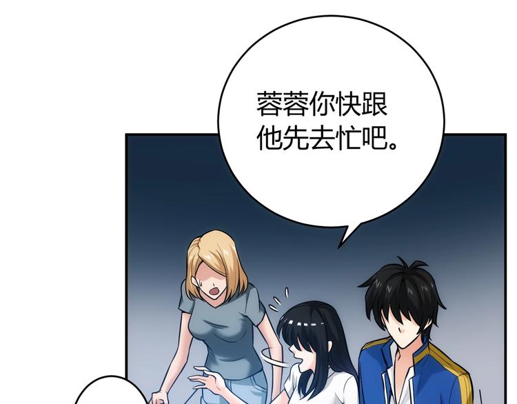 氪金玩家韩漫全集-第33话 我是她男友！无删减无遮挡章节图片 