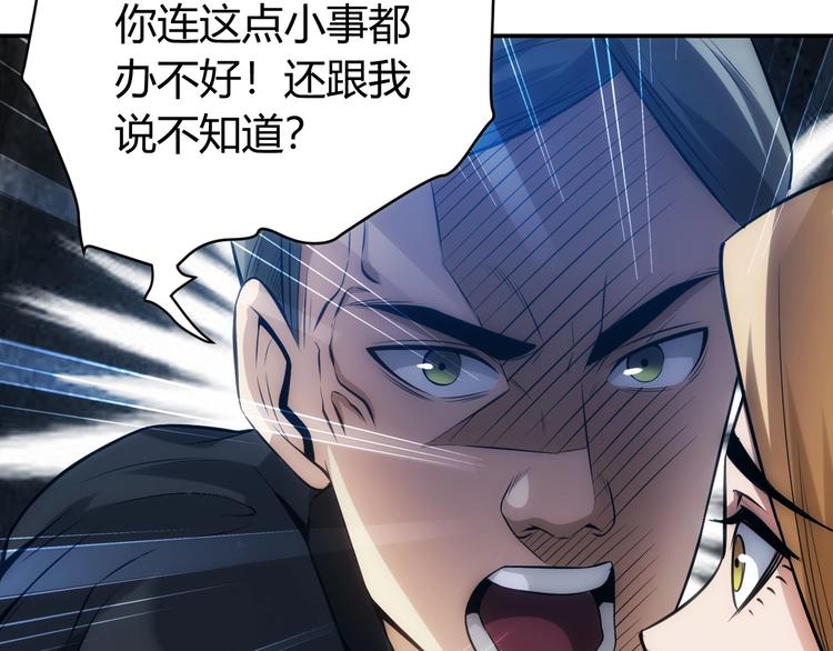 氪金玩家韩漫全集-第33话 我是她男友！无删减无遮挡章节图片 