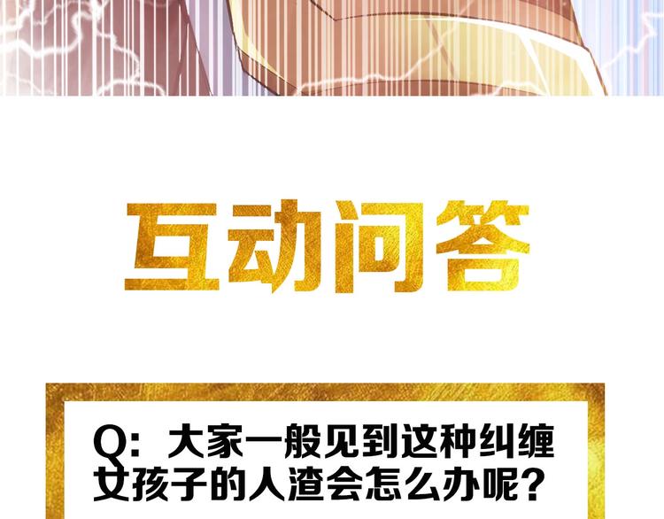 氪金玩家韩漫全集-第33话 我是她男友！无删减无遮挡章节图片 