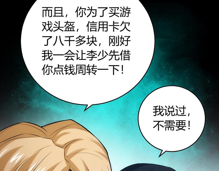 氪金玩家韩漫全集-第33话 我是她男友！无删减无遮挡章节图片 