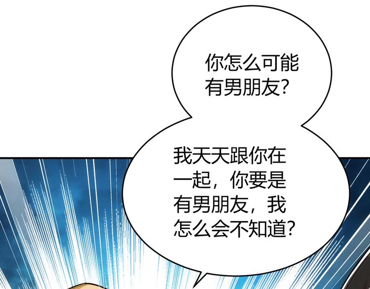 氪金玩家韩漫全集-第33话 我是她男友！无删减无遮挡章节图片 