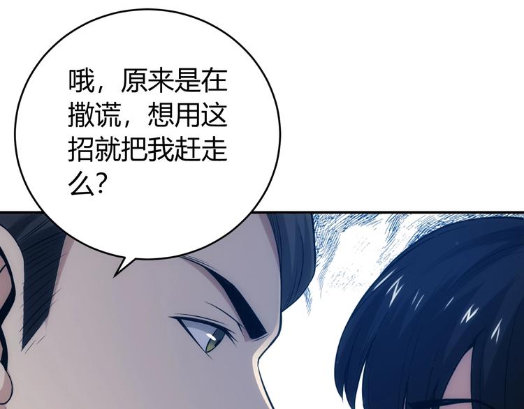 氪金玩家韩漫全集-第33话 我是她男友！无删减无遮挡章节图片 
