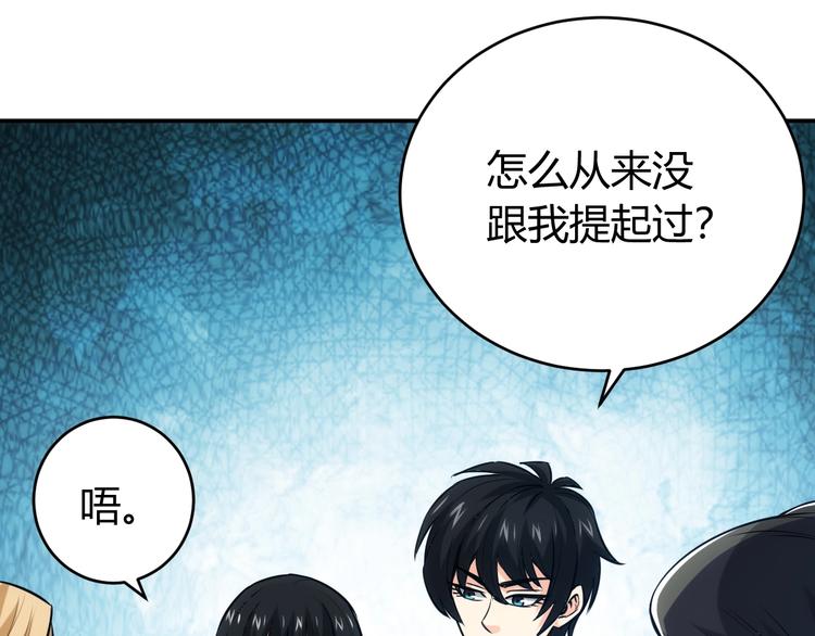 氪金玩家韩漫全集-第33话 我是她男友！无删减无遮挡章节图片 