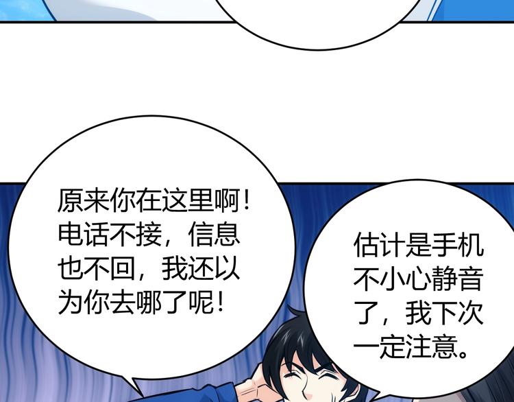 氪金玩家韩漫全集-第33话 我是她男友！无删减无遮挡章节图片 