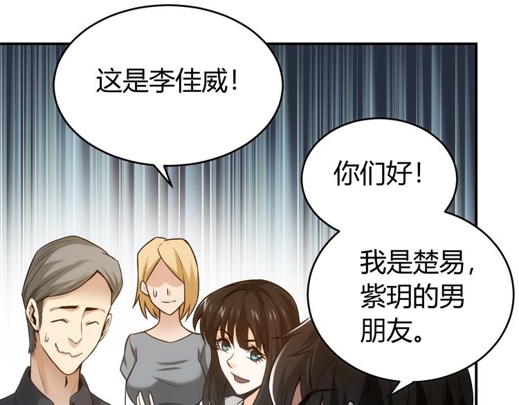 氪金玩家韩漫全集-第33话 我是她男友！无删减无遮挡章节图片 