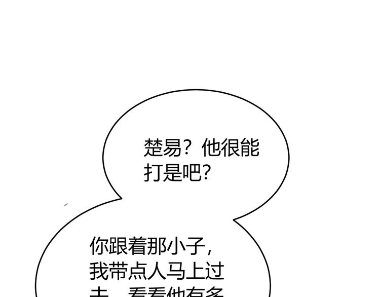氪金玩家韩漫全集-第35话 见过楚少！无删减无遮挡章节图片 