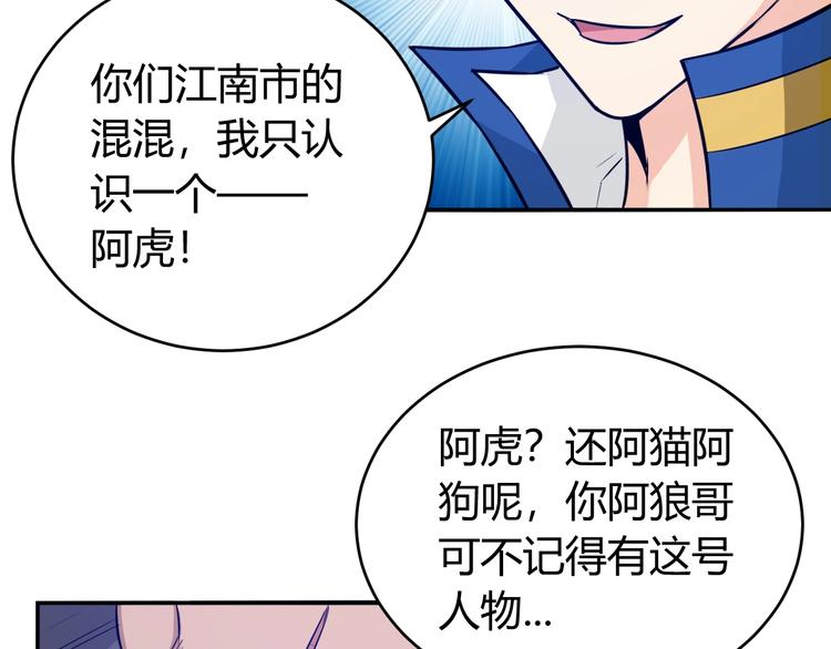 氪金玩家韩漫全集-第35话 见过楚少！无删减无遮挡章节图片 
