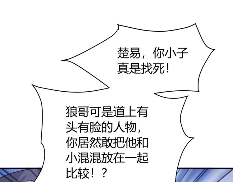 氪金玩家韩漫全集-第35话 见过楚少！无删减无遮挡章节图片 