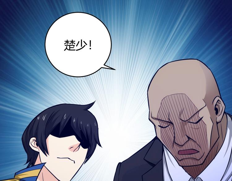 氪金玩家韩漫全集-第35话 见过楚少！无删减无遮挡章节图片 