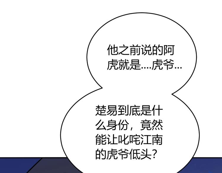氪金玩家韩漫全集-第35话 见过楚少！无删减无遮挡章节图片 