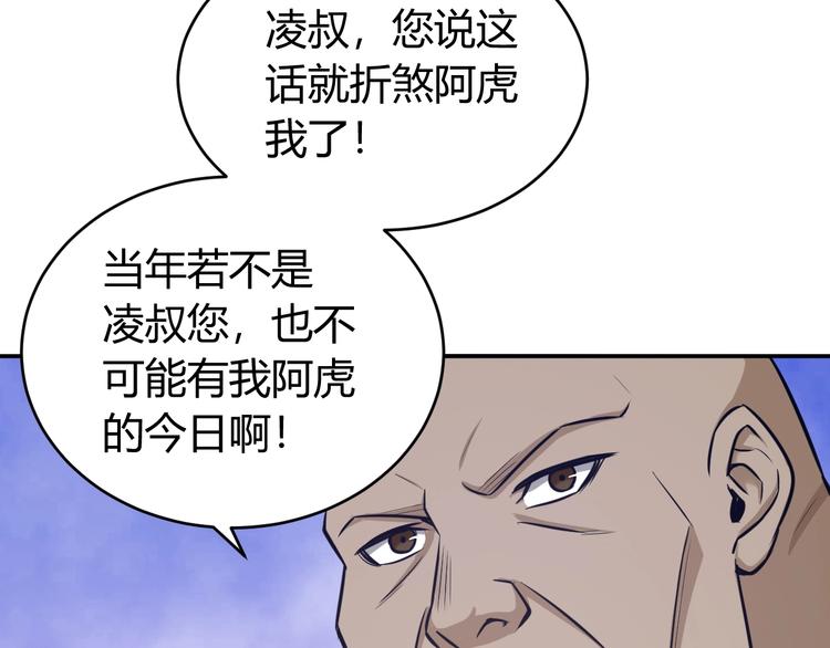 氪金玩家韩漫全集-第35话 见过楚少！无删减无遮挡章节图片 