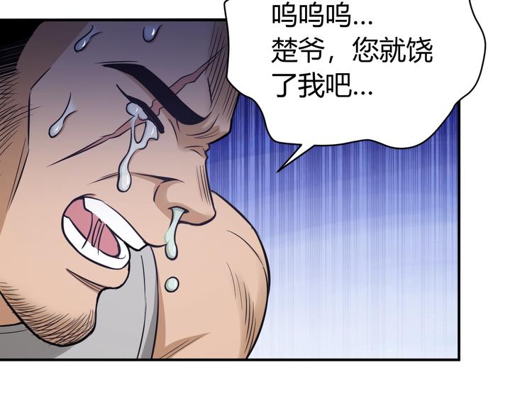 氪金玩家韩漫全集-第35话 见过楚少！无删减无遮挡章节图片 
