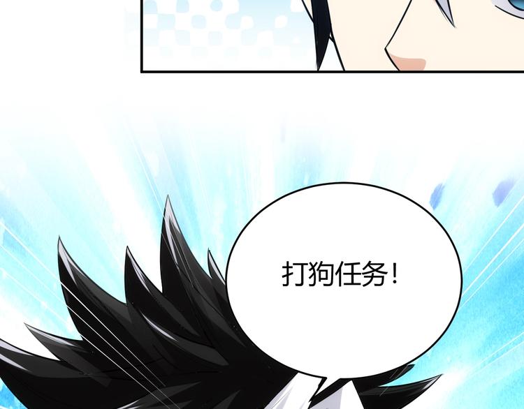 氪金玩家韩漫全集-第36话 打狗任务！无删减无遮挡章节图片 