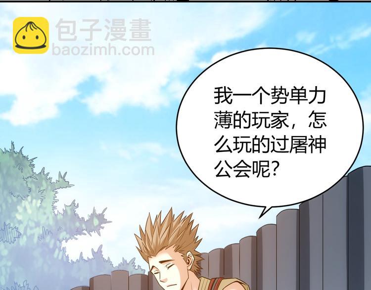氪金玩家韩漫全集-第36话 打狗任务！无删减无遮挡章节图片 