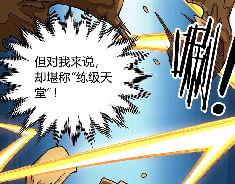 氪金玩家韩漫全集-第37话 神秘商人！无删减无遮挡章节图片 