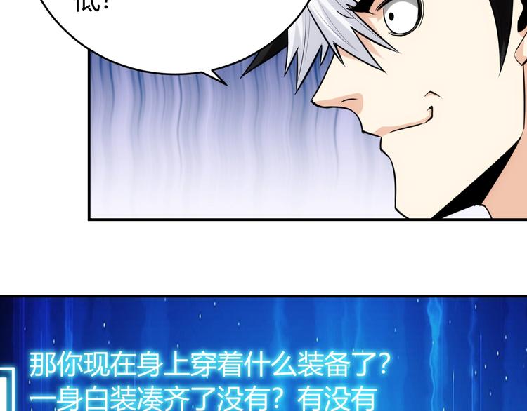 氪金玩家韩漫全集-第37话 神秘商人！无删减无遮挡章节图片 
