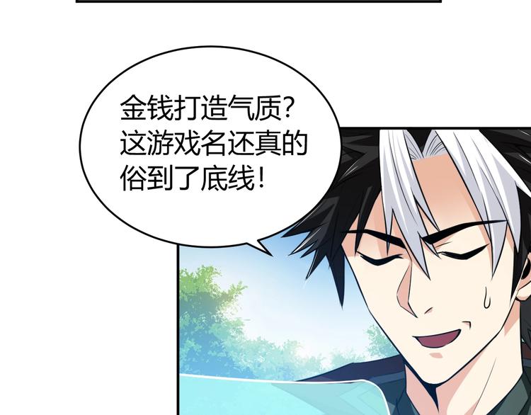 氪金玩家韩漫全集-第37话 神秘商人！无删减无遮挡章节图片 