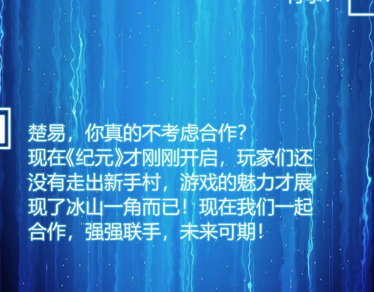 氪金玩家韩漫全集-第37话 神秘商人！无删减无遮挡章节图片 