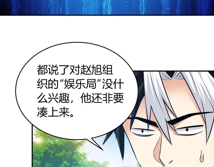 氪金玩家韩漫全集-第37话 神秘商人！无删减无遮挡章节图片 