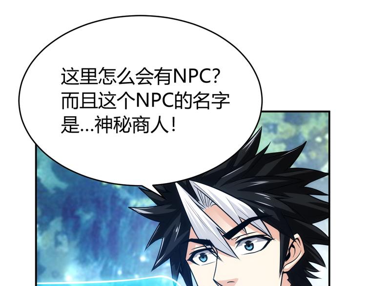 氪金玩家韩漫全集-第37话 神秘商人！无删减无遮挡章节图片 
