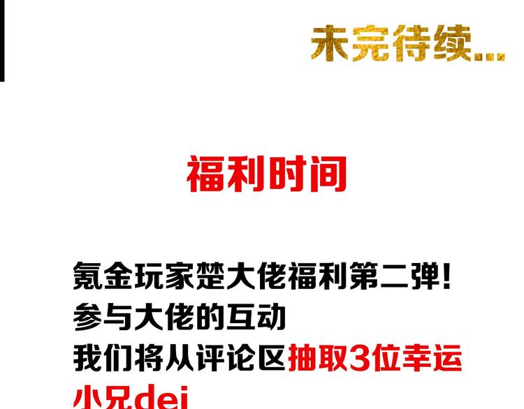 氪金玩家韩漫全集-第38话 谁叫我是爱买的男孩无删减无遮挡章节图片 
