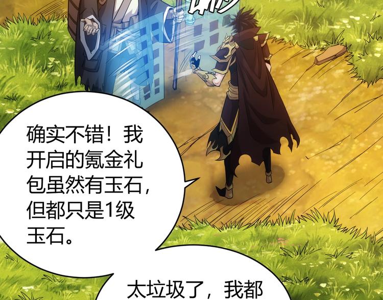 氪金玩家韩漫全集-第38话 谁叫我是爱买的男孩无删减无遮挡章节图片 