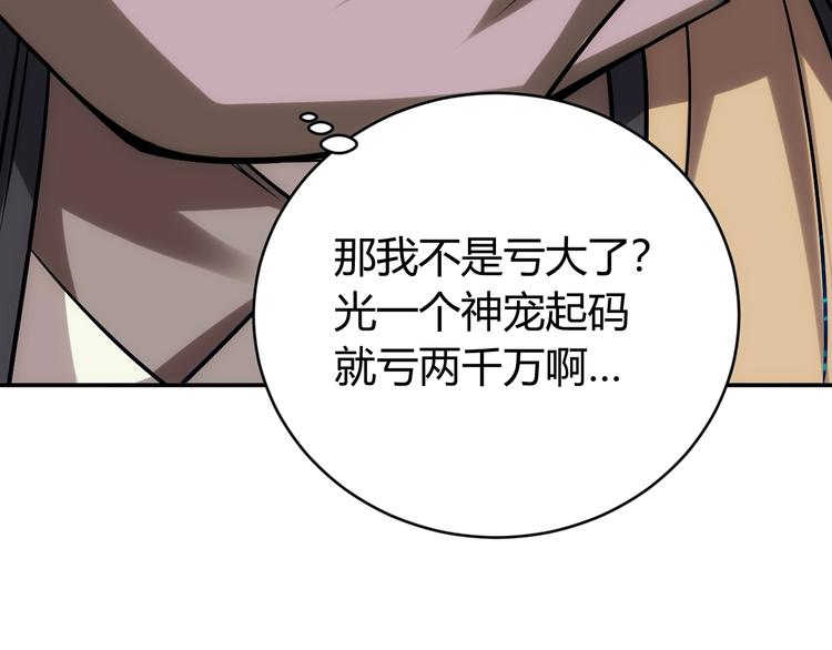 氪金玩家韩漫全集-第38话 谁叫我是爱买的男孩无删减无遮挡章节图片 