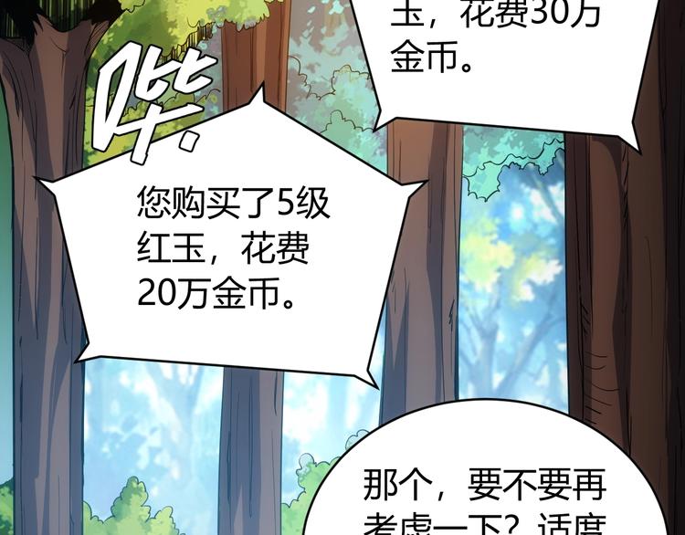 氪金玩家韩漫全集-第38话 谁叫我是爱买的男孩无删减无遮挡章节图片 