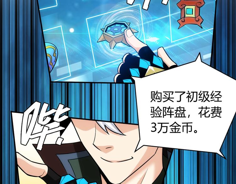 氪金玩家韩漫全集-第38话 谁叫我是爱买的男孩无删减无遮挡章节图片 