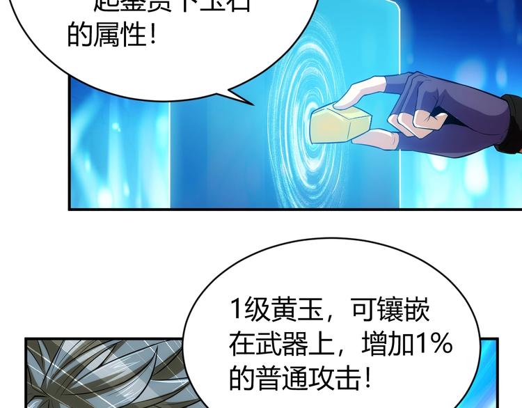 氪金玩家韩漫全集-第38话 谁叫我是爱买的男孩无删减无遮挡章节图片 
