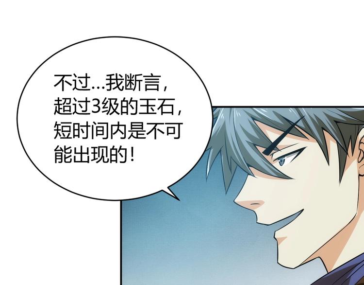 氪金玩家韩漫全集-第38话 谁叫我是爱买的男孩无删减无遮挡章节图片 