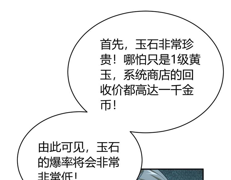 氪金玩家韩漫全集-第38话 谁叫我是爱买的男孩无删减无遮挡章节图片 