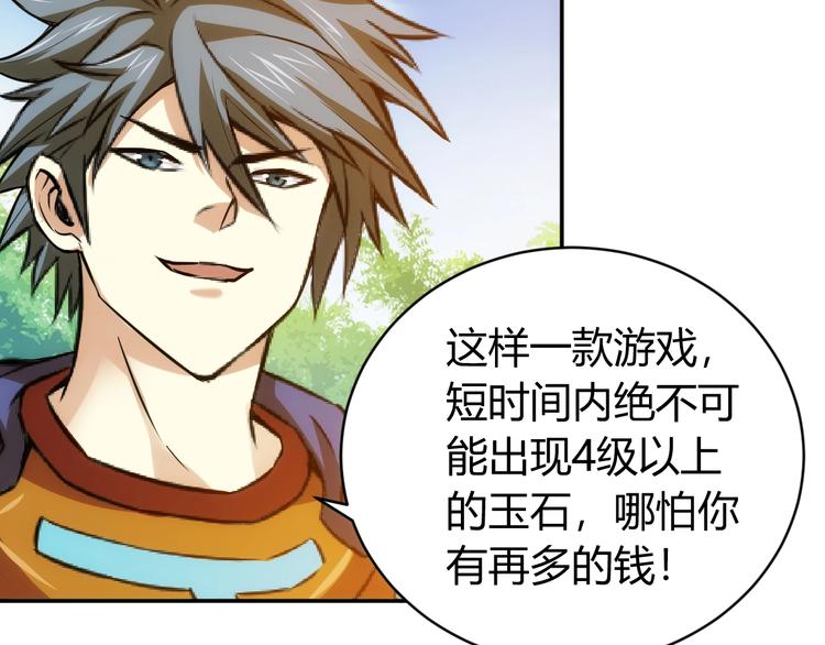 氪金玩家韩漫全集-第38话 谁叫我是爱买的男孩无删减无遮挡章节图片 