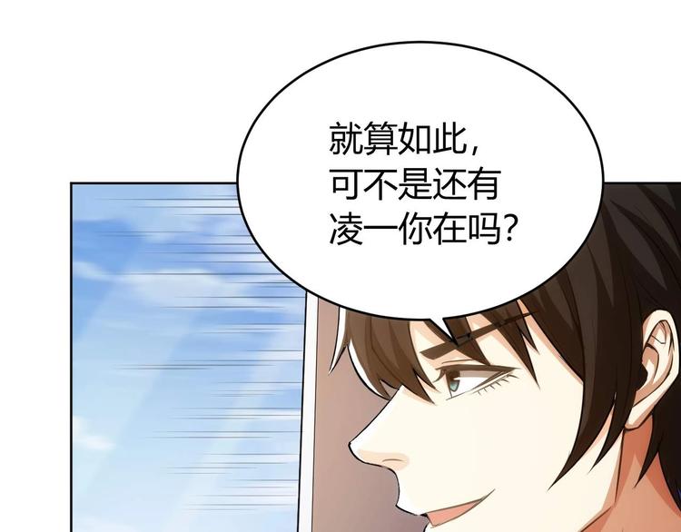 氪金玩家韩漫全集-第41话 无敌凌叔无删减无遮挡章节图片 