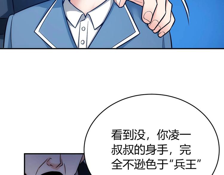 氪金玩家韩漫全集-第41话 无敌凌叔无删减无遮挡章节图片 