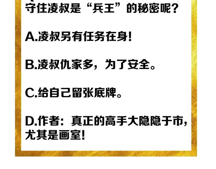 氪金玩家韩漫全集-第41话 无敌凌叔无删减无遮挡章节图片 