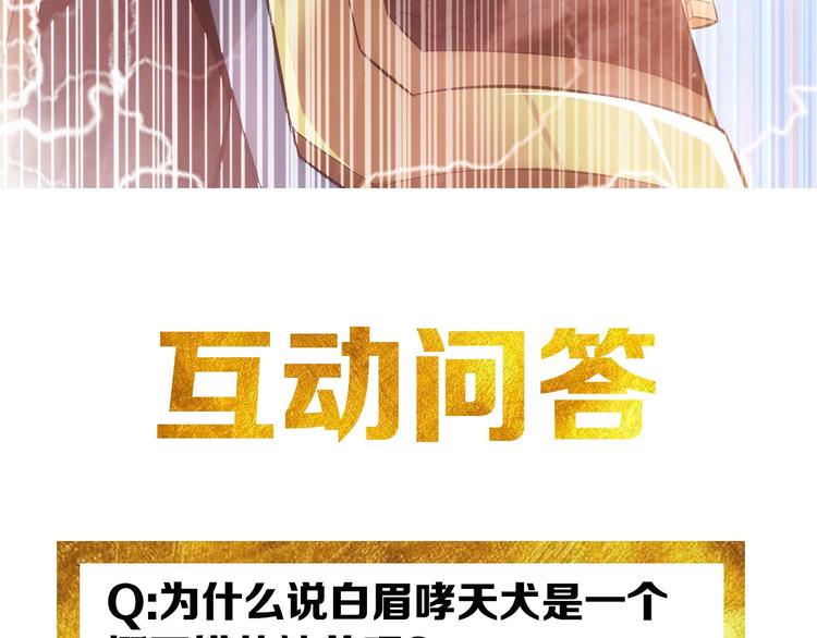 氪金玩家韩漫全集-第44话 神兽出世！无删减无遮挡章节图片 